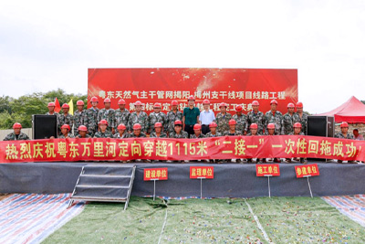 粵東天然氣主干管網(wǎng)揭陽(yáng)-梅州支干線項(xiàng)目線路工程四標(biāo)段定向鉆穿越工程